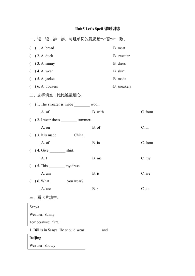 三年级英语上册Unit5_Let’s_Spell课时训练（人教版一起点）-淘课榜
