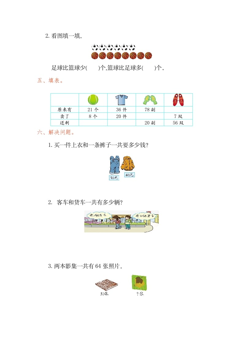 图片[2]-一年级数学下册第六单元检测卷（1）（人教版）-淘课榜