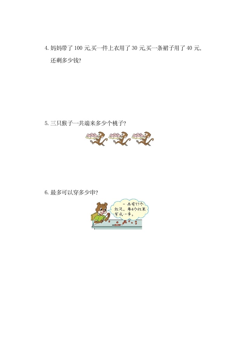 图片[3]-一年级数学下册第六单元检测卷（1）（人教版）-淘课榜