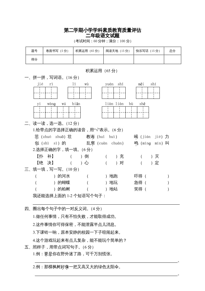 二年级语文下册期末试卷4-淘课榜