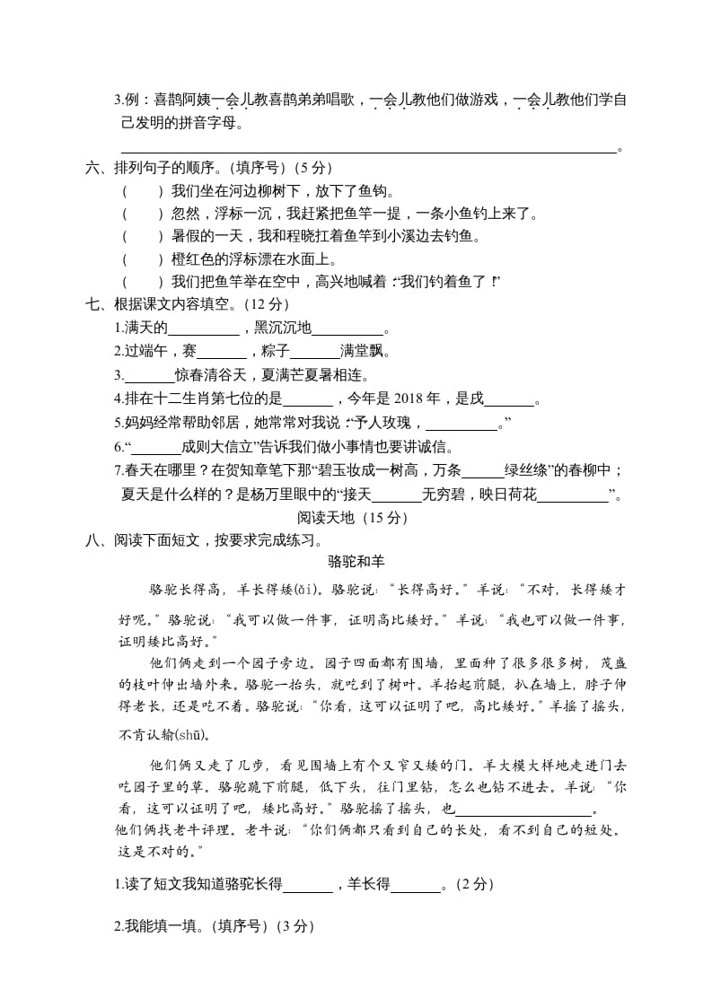 图片[2]-二年级语文下册期末试卷4-淘课榜