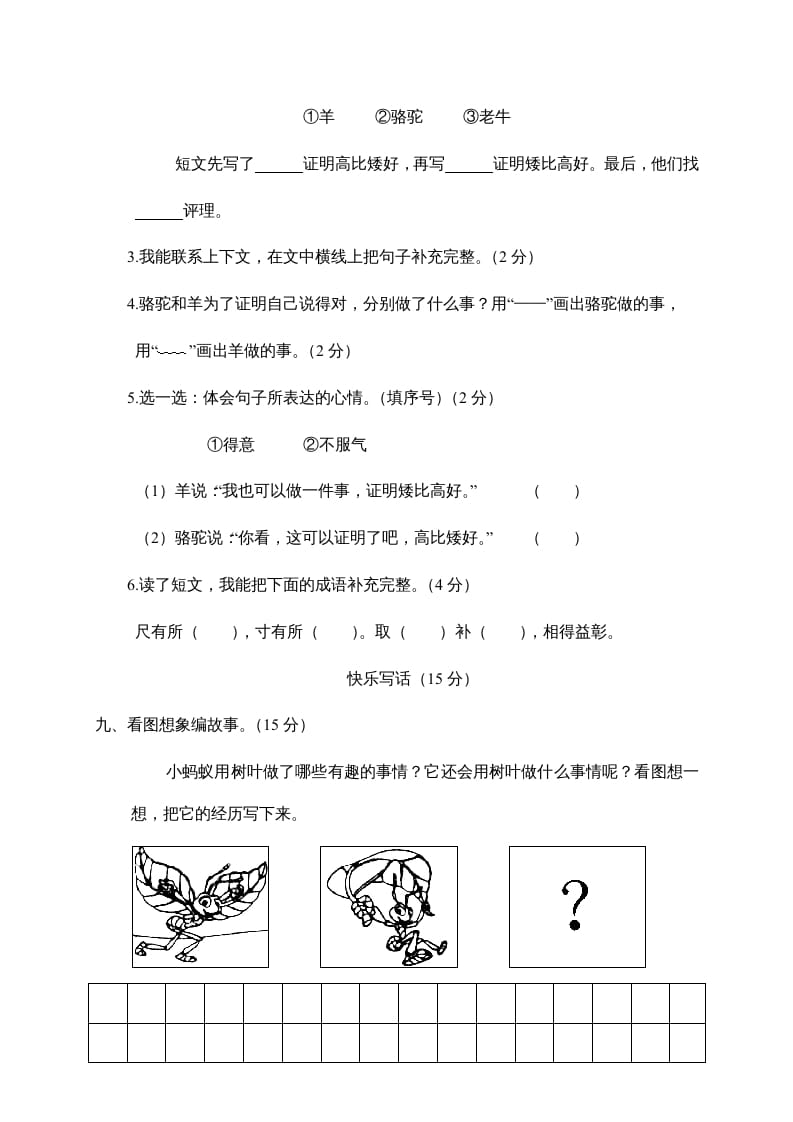 图片[3]-二年级语文下册期末试卷4-淘课榜