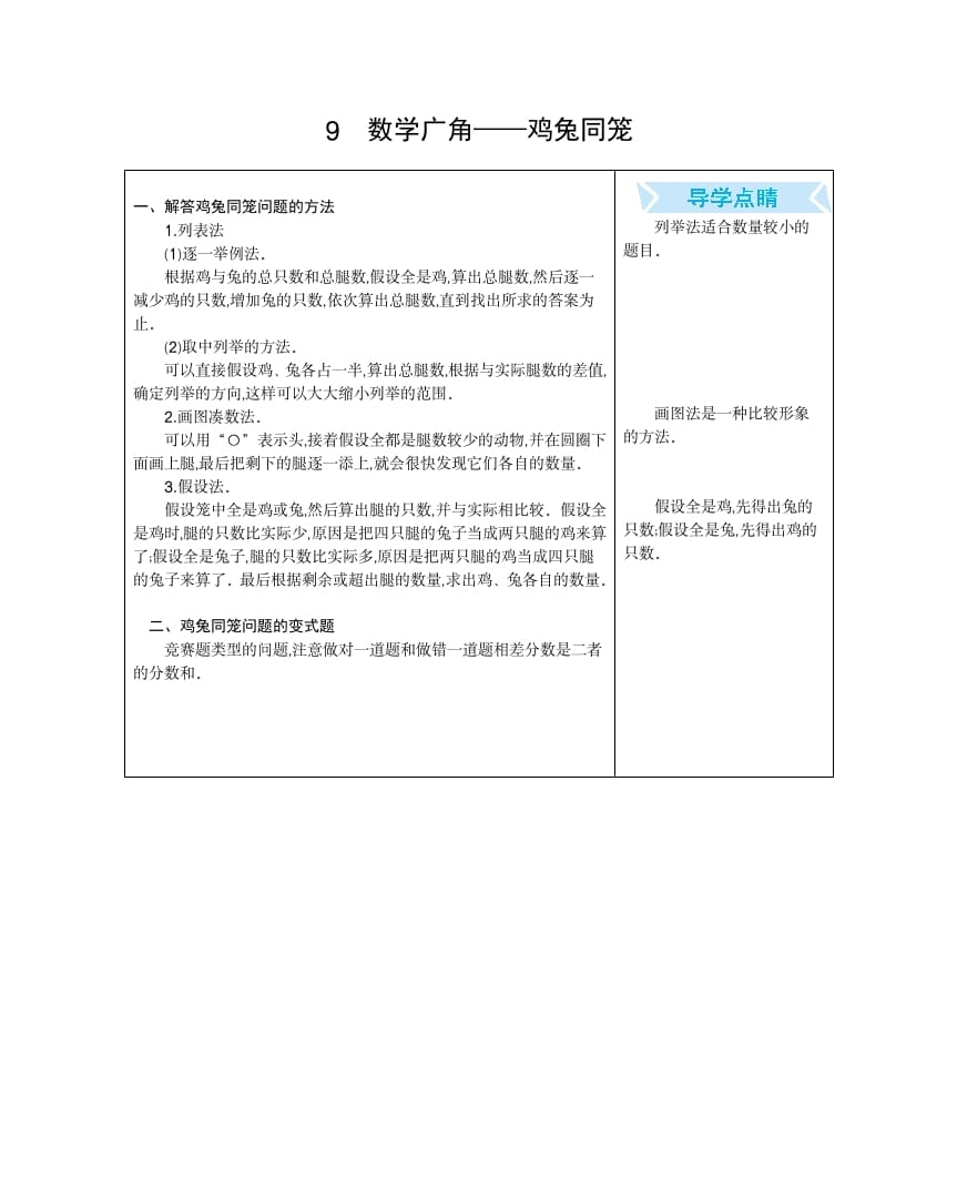 四年级数学下册9.广角—鸡兔同笼-淘课榜