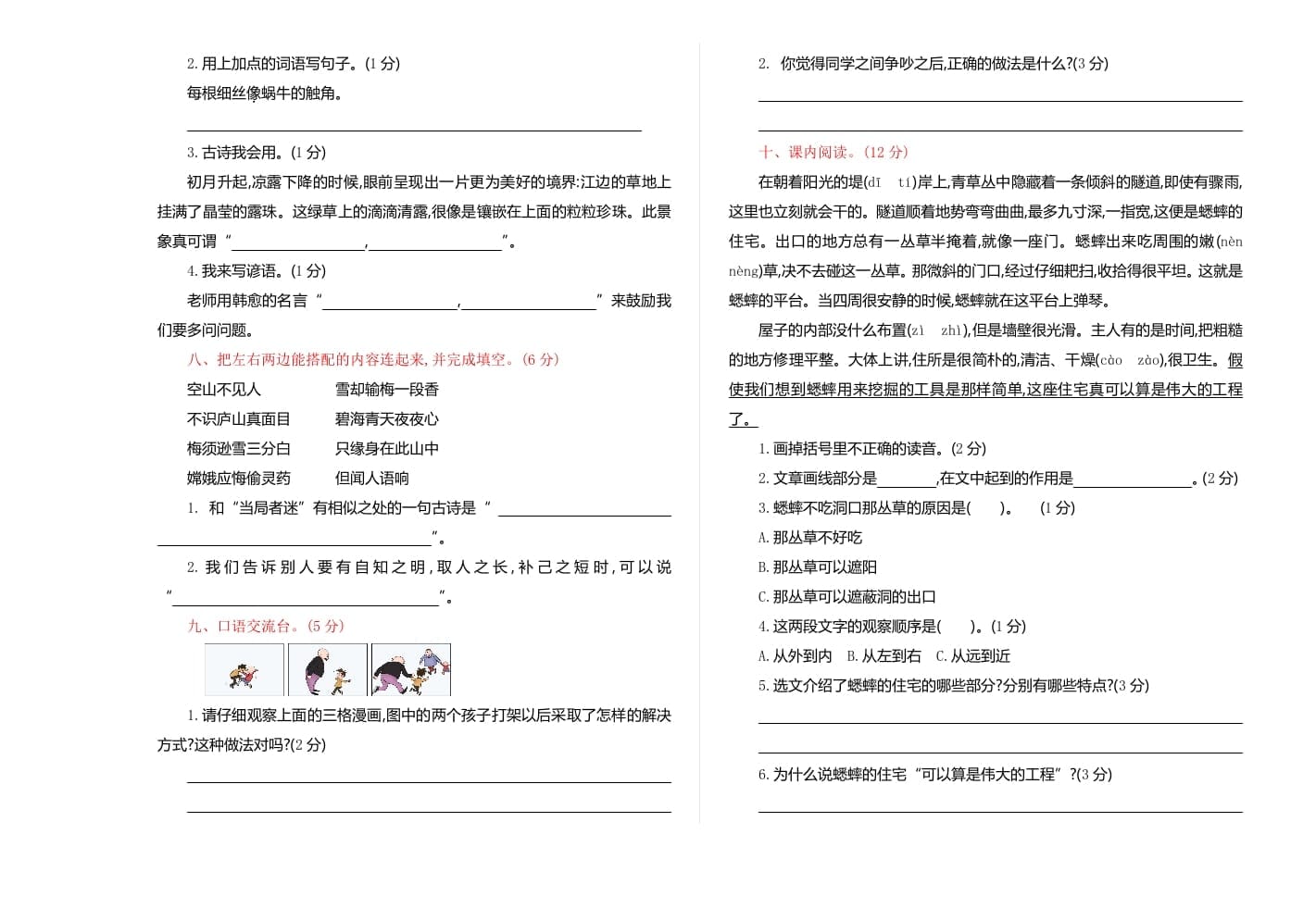 图片[2]-四年级语文上册期中练习(4)-淘课榜