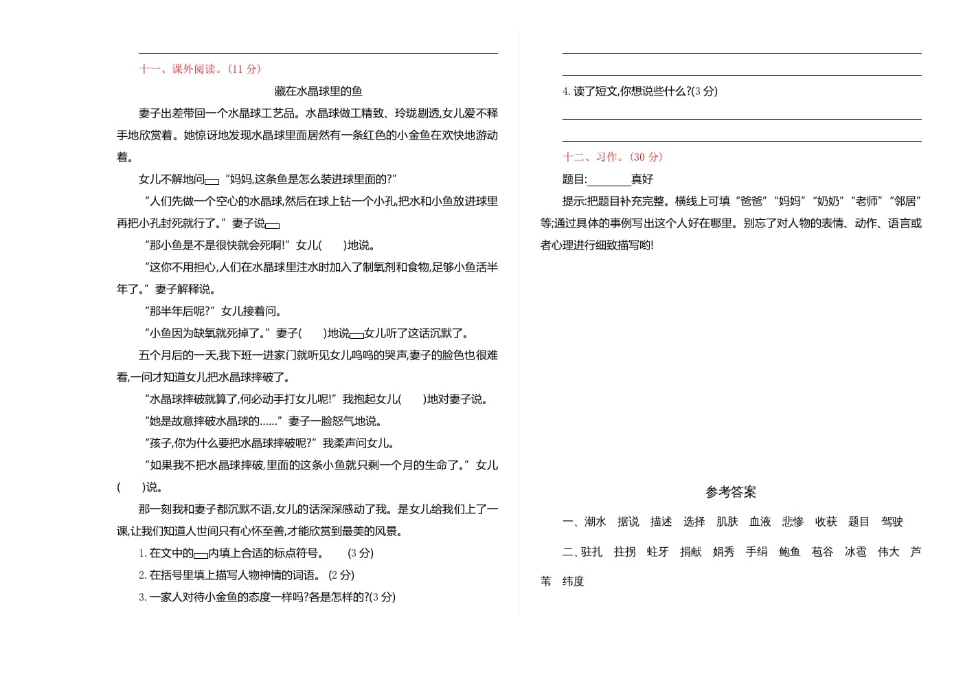 图片[3]-四年级语文上册期中练习(4)-淘课榜