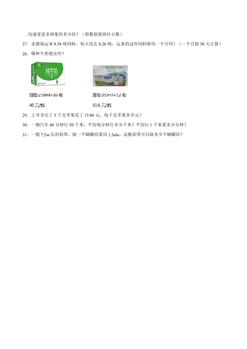 图片[3]-五年级数学上册第3章小数除法单元测试题（人教版）-淘课榜