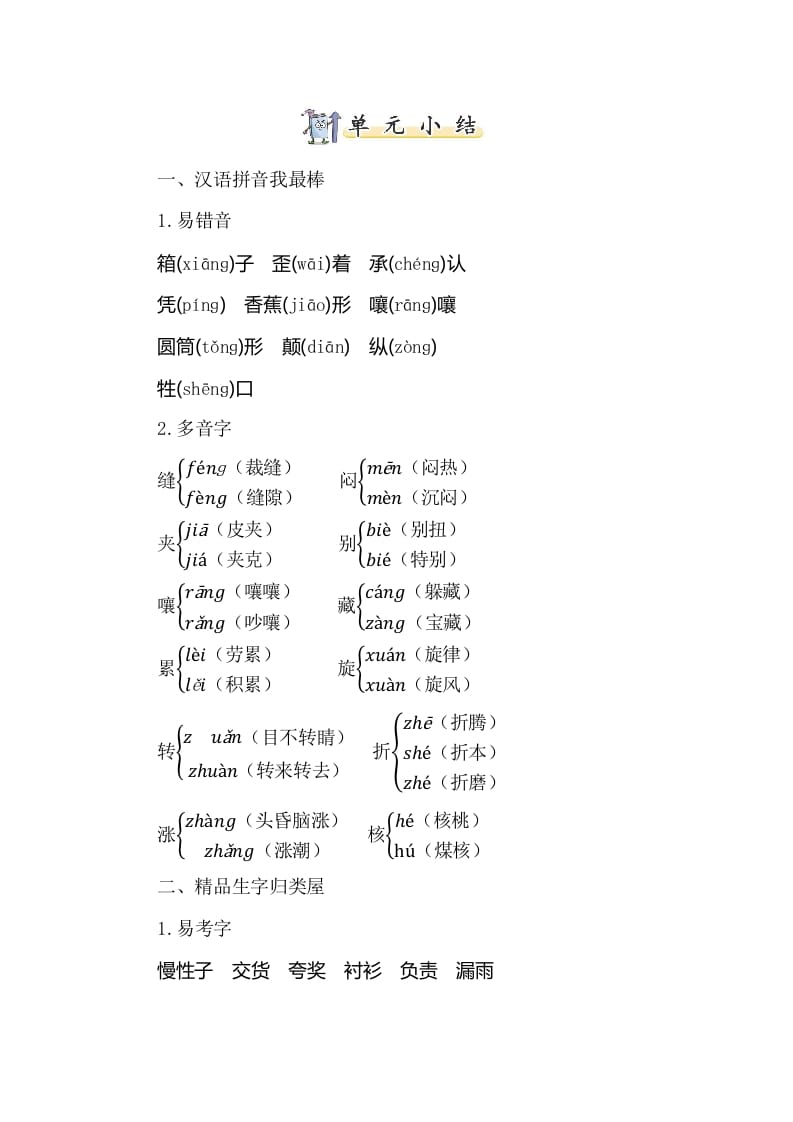 三年级语文下册知识小结-第八单元-淘课榜