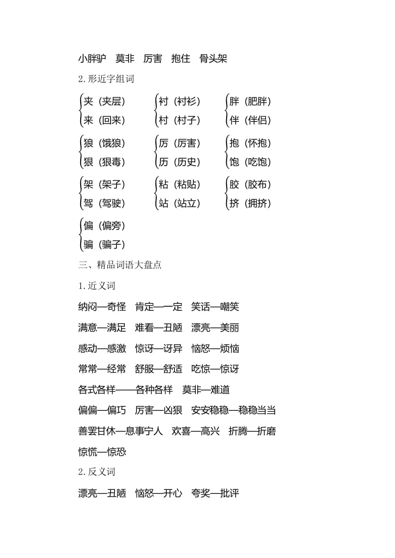 图片[2]-三年级语文下册知识小结-第八单元-淘课榜