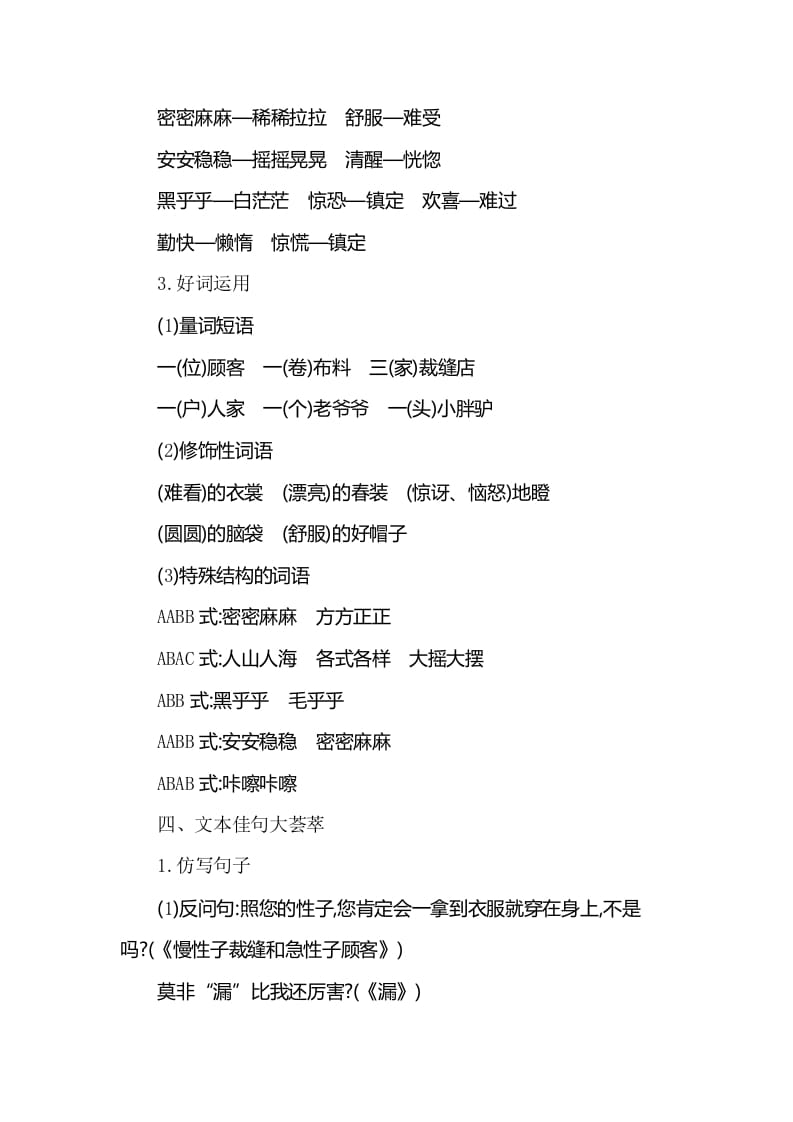 图片[3]-三年级语文下册知识小结-第八单元-淘课榜