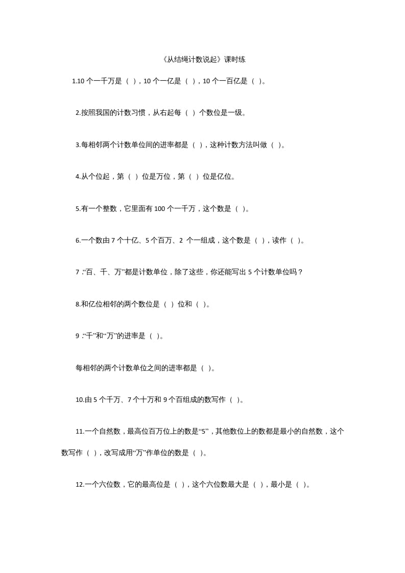 四年级数学上册1.6从结绳计数说起（北师大版）-淘课榜