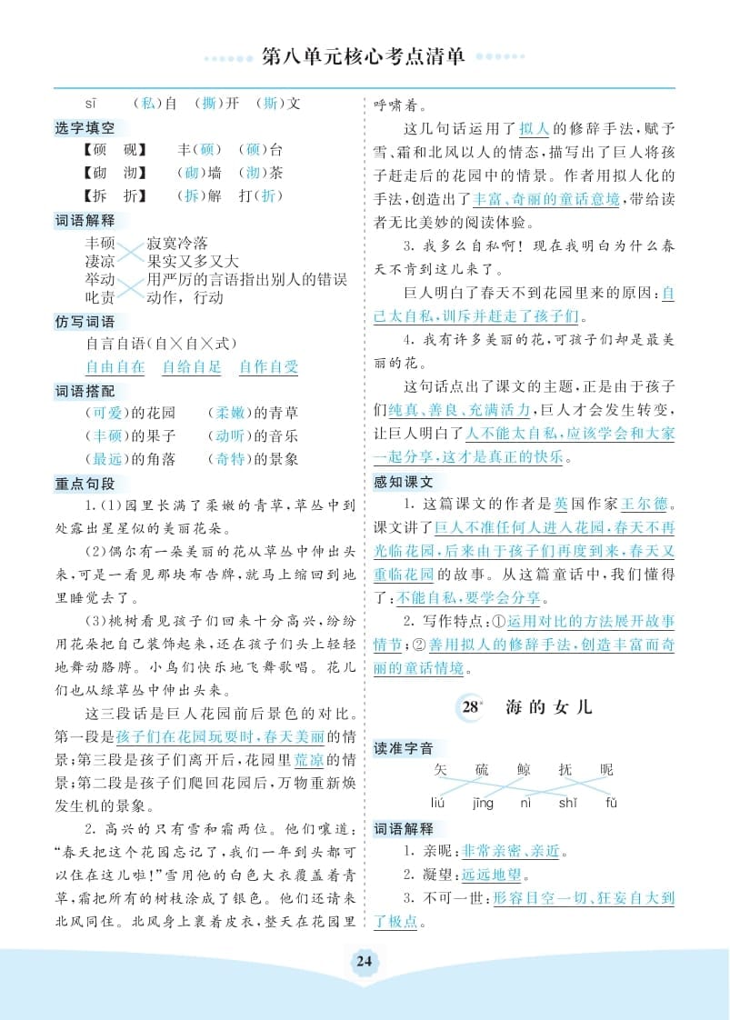 图片[2]-四年级语文下册第八单元核心考点清单-淘课榜