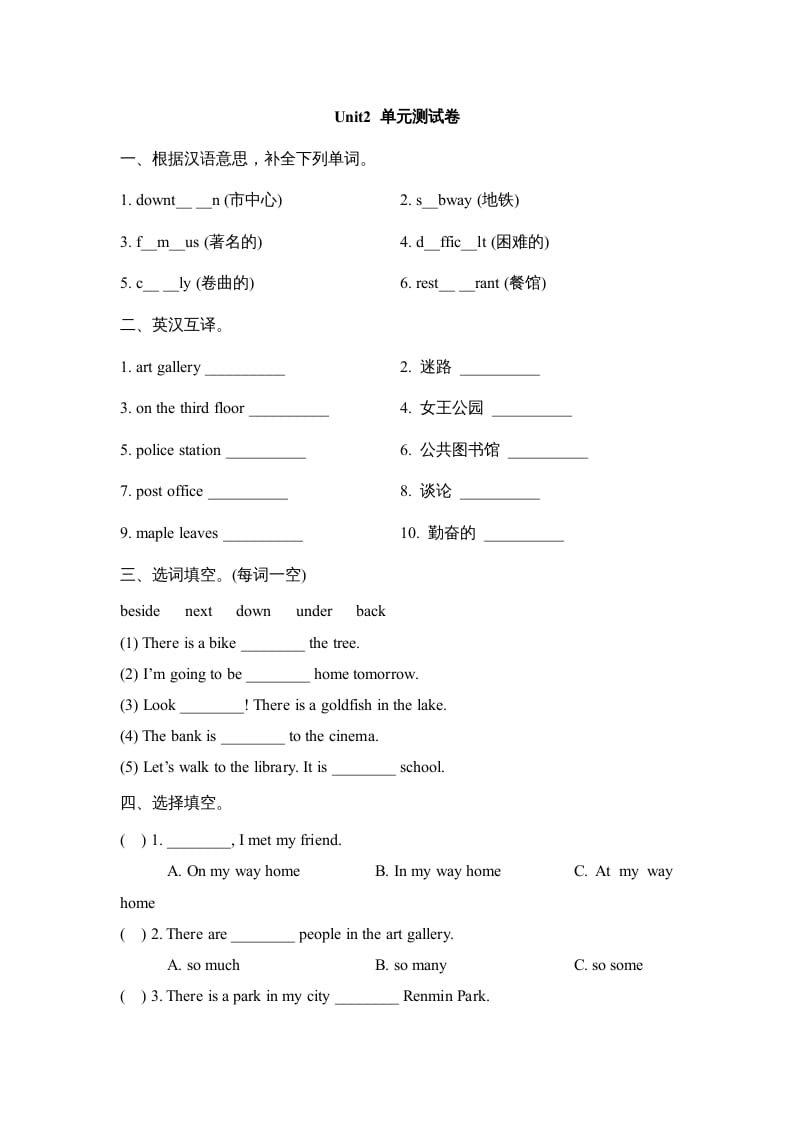 六年级英语上册Unit2_单元测试卷（人教版一起点）-淘课榜