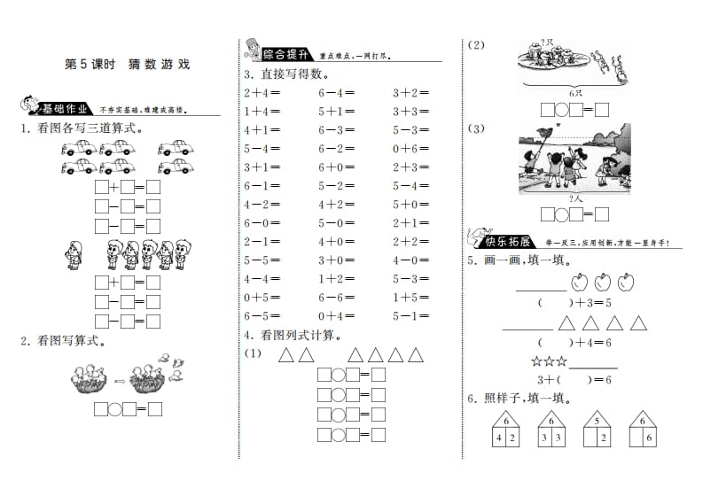 一年级数学上册3.5猜数游戏·(北师大版)-淘课榜