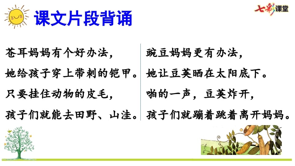 图片[3]-二年级语文上册专项6：积累背诵复习课件（部编）-淘课榜