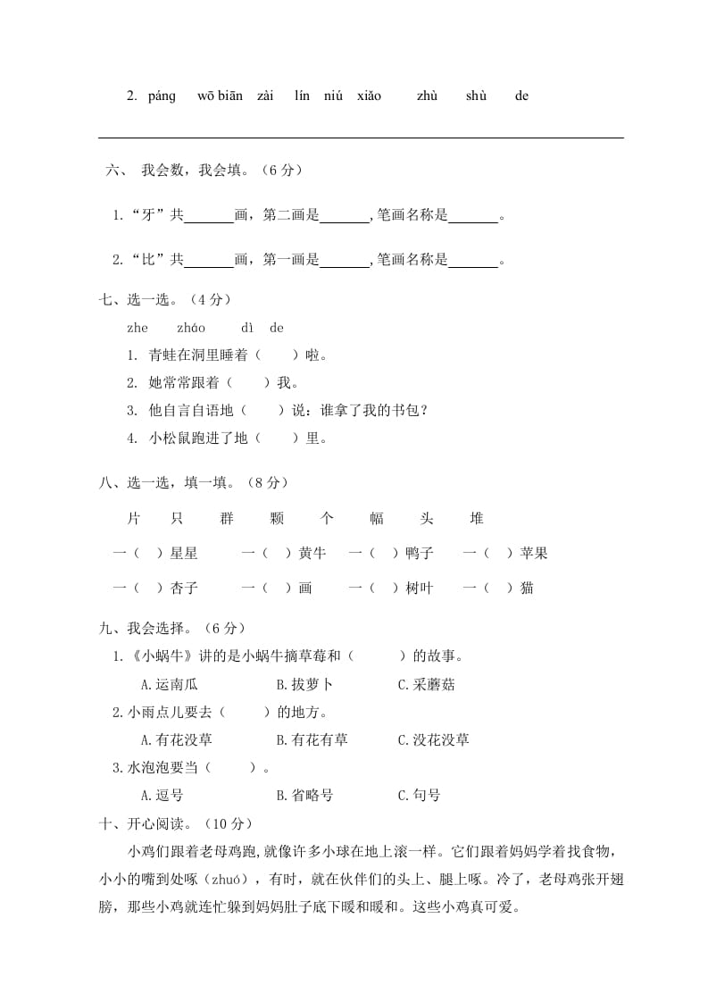 图片[2]-一年级语文上册期末试卷（2）（有答案）（部编版）-淘课榜