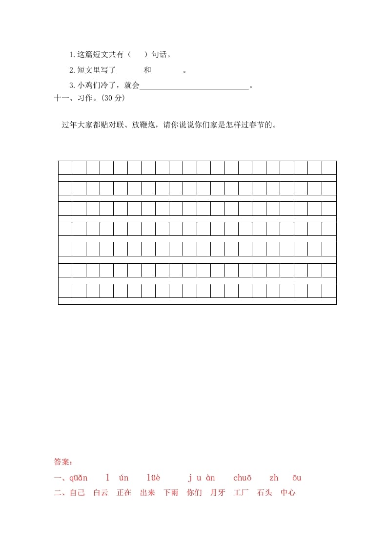 图片[3]-一年级语文上册期末试卷（2）（有答案）（部编版）-淘课榜