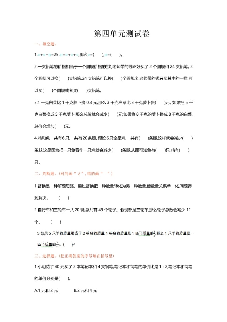 六年级数学上册单元测试第四单元（苏教版）-淘课榜