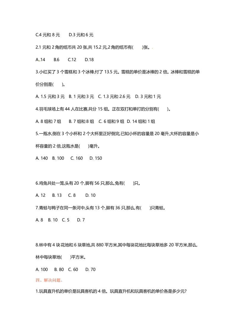 图片[2]-六年级数学上册单元测试第四单元（苏教版）-淘课榜