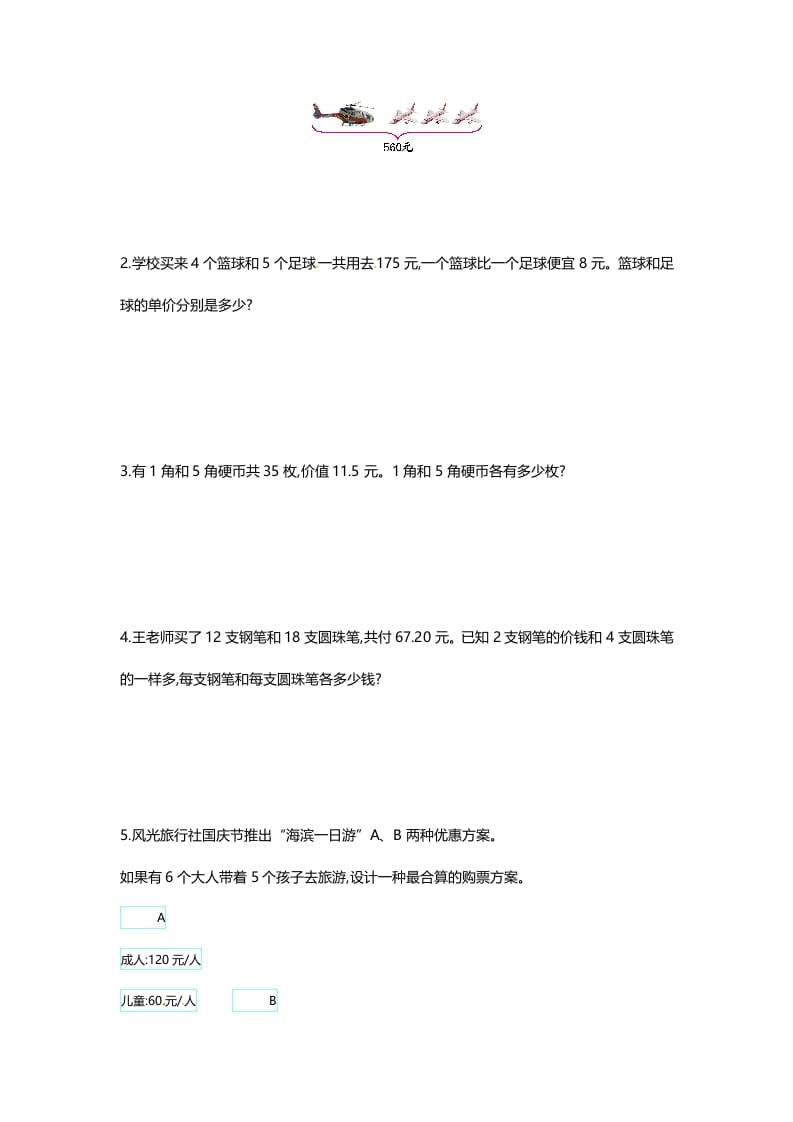 图片[3]-六年级数学上册单元测试第四单元（苏教版）-淘课榜