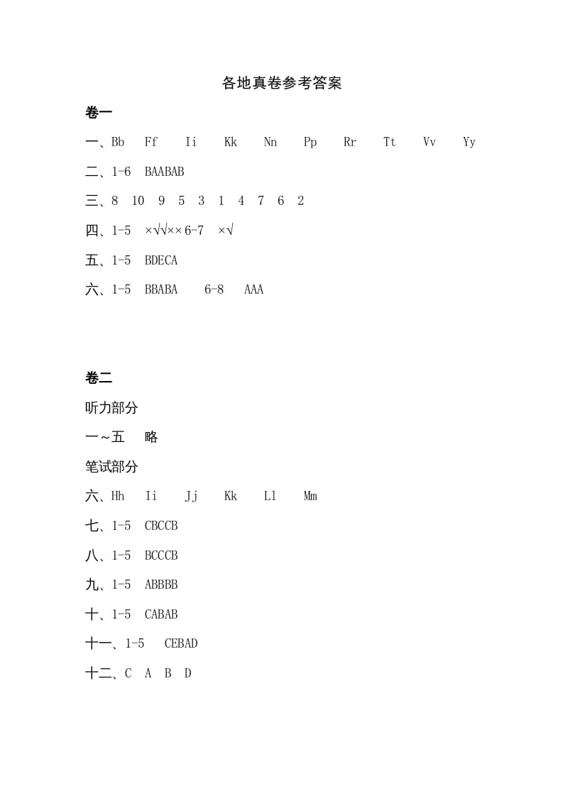三年级英语上册答案（人教PEP）-淘课榜