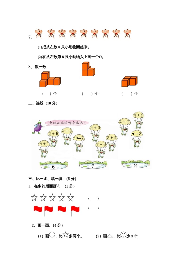 图片[2]-一年级数学上册期中测试题（人教版）-淘课榜