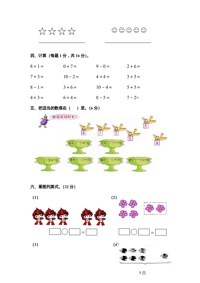 图片[3]-一年级数学上册期中测试题（人教版）-淘课榜