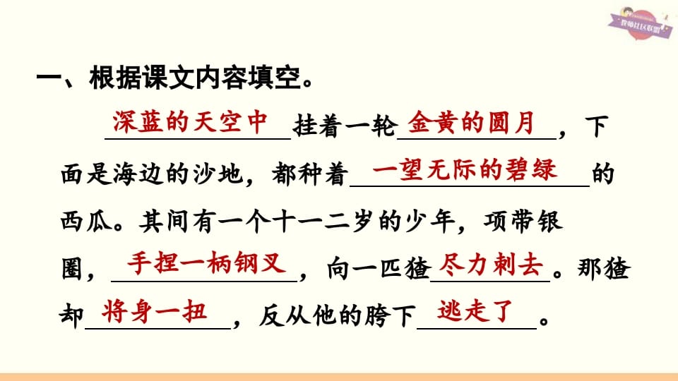 图片[2]-六年级语文上册专项复习之三积累专项（部编版）-淘课榜