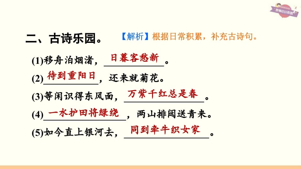 图片[3]-六年级语文上册专项复习之三积累专项（部编版）-淘课榜