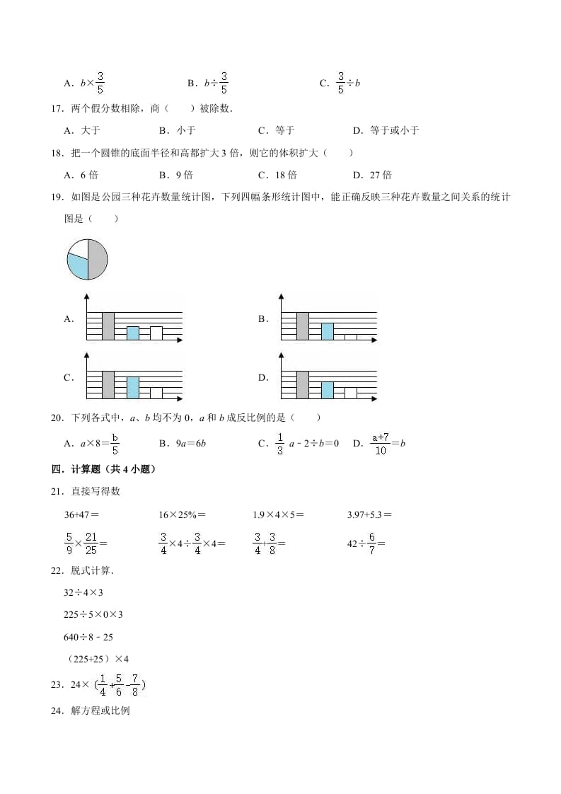 图片[2]-六年级数学下册小升初模拟试题（3）苏教版（含解析）-淘课榜