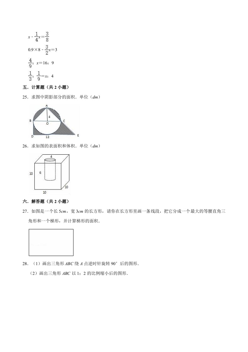 图片[3]-六年级数学下册小升初模拟试题（3）苏教版（含解析）-淘课榜