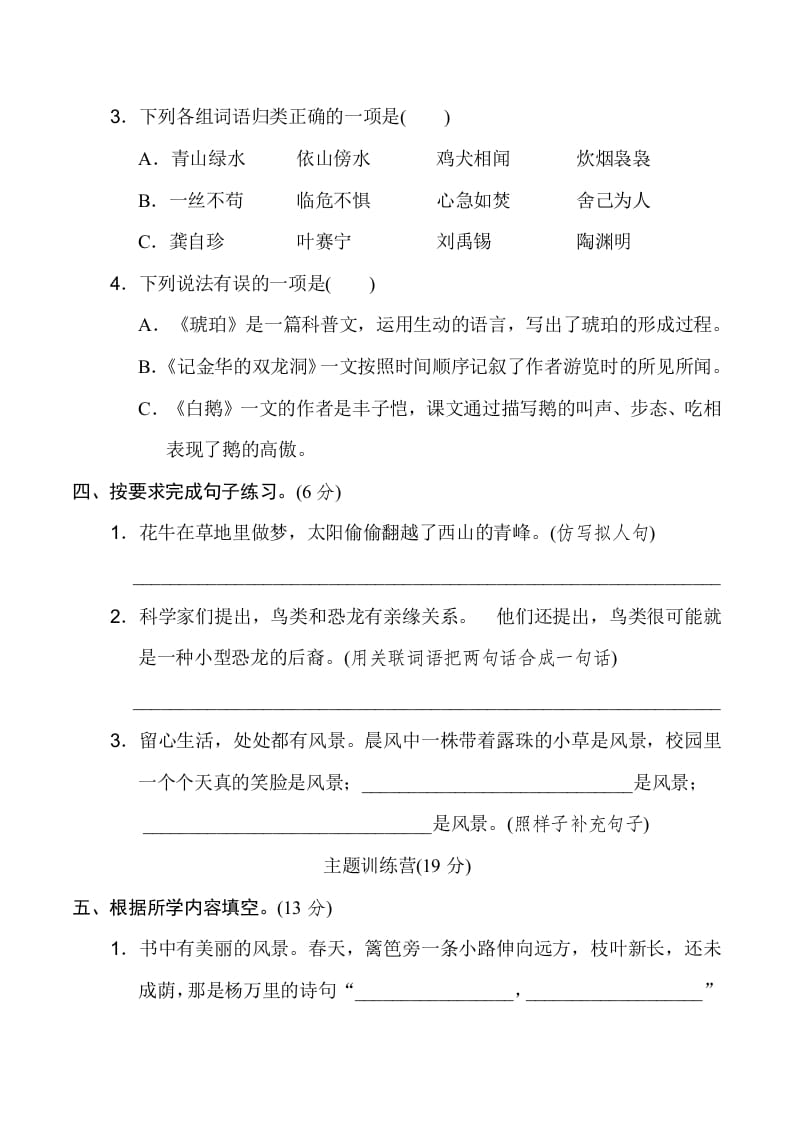 图片[2]-四年级语文下册期末测试卷2-淘课榜
