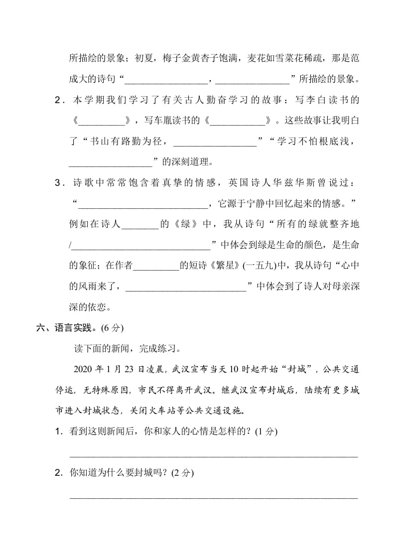 图片[3]-四年级语文下册期末测试卷2-淘课榜