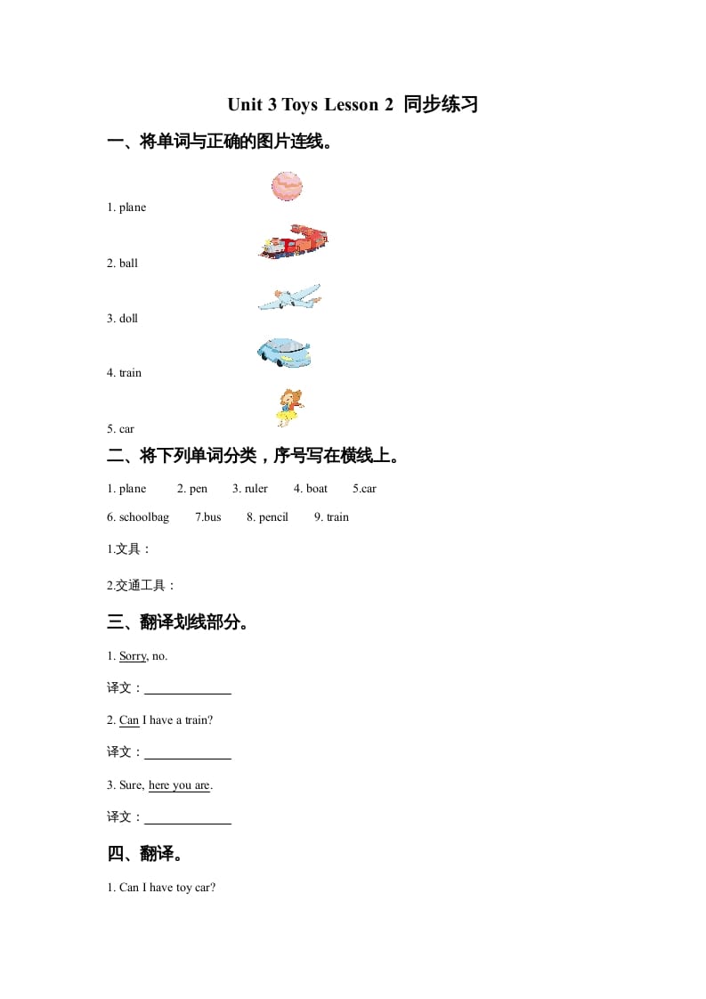 一年级英语上册Unit3ToysLesson2同步练习3（人教一起点）-淘课榜