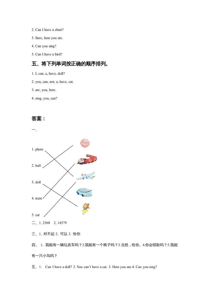 图片[2]-一年级英语上册Unit3ToysLesson2同步练习3（人教一起点）-淘课榜