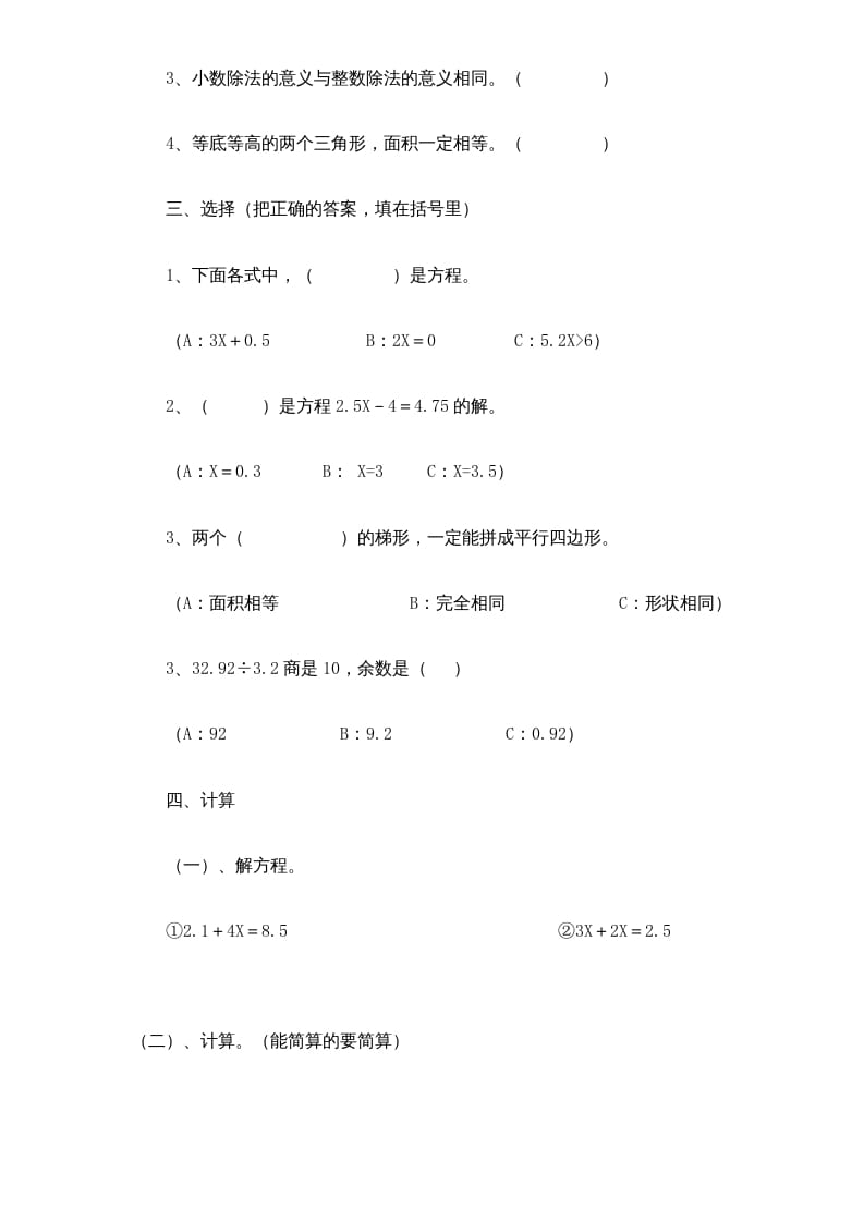 图片[2]-五年级数学上册期末测试卷6（人教版）-淘课榜