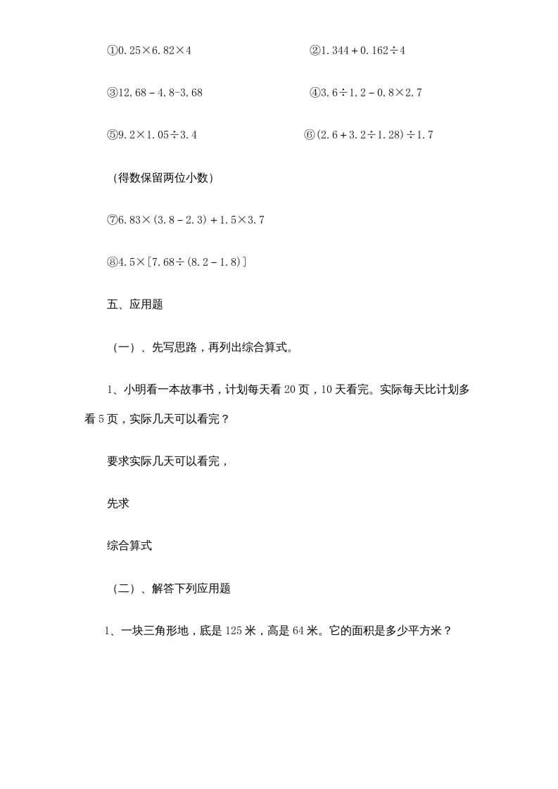 图片[3]-五年级数学上册期末测试卷6（人教版）-淘课榜