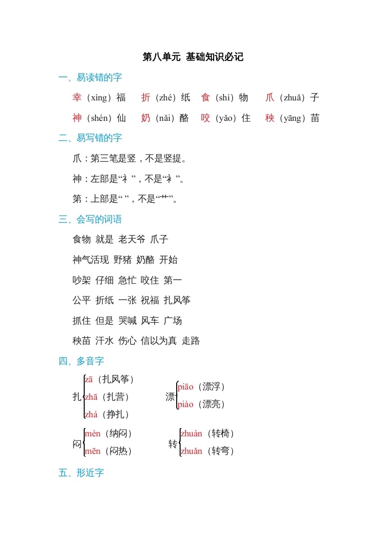 二年级语文上册第八单元基础知识必记（部编）-淘课榜