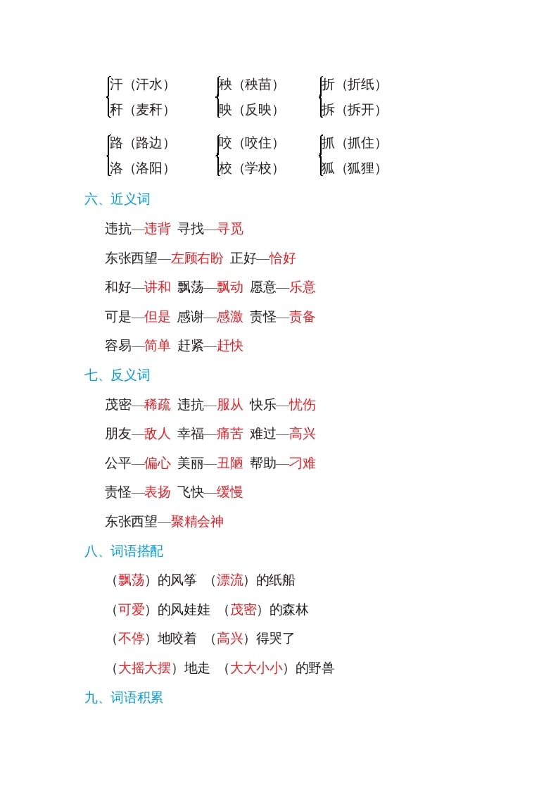 图片[2]-二年级语文上册第八单元基础知识必记（部编）-淘课榜