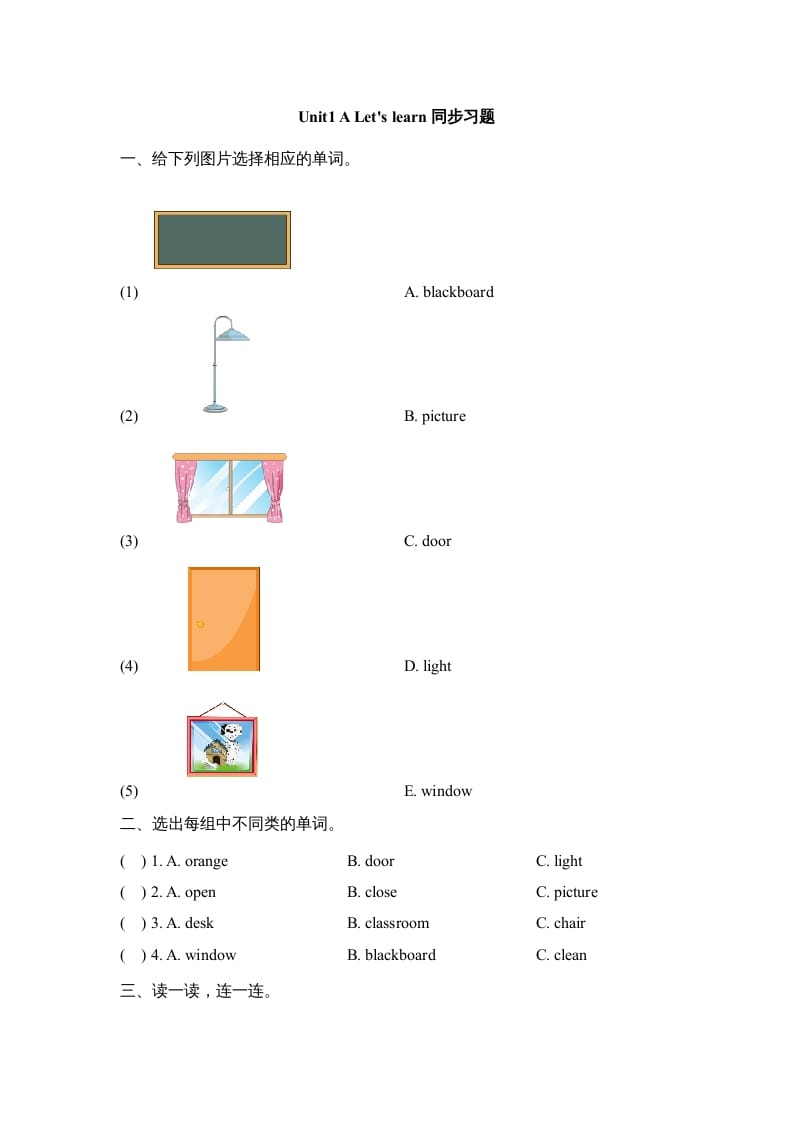 四年级英语上册Unit1_A_Let’s_learn同步习题（人教版一起点）-淘课榜