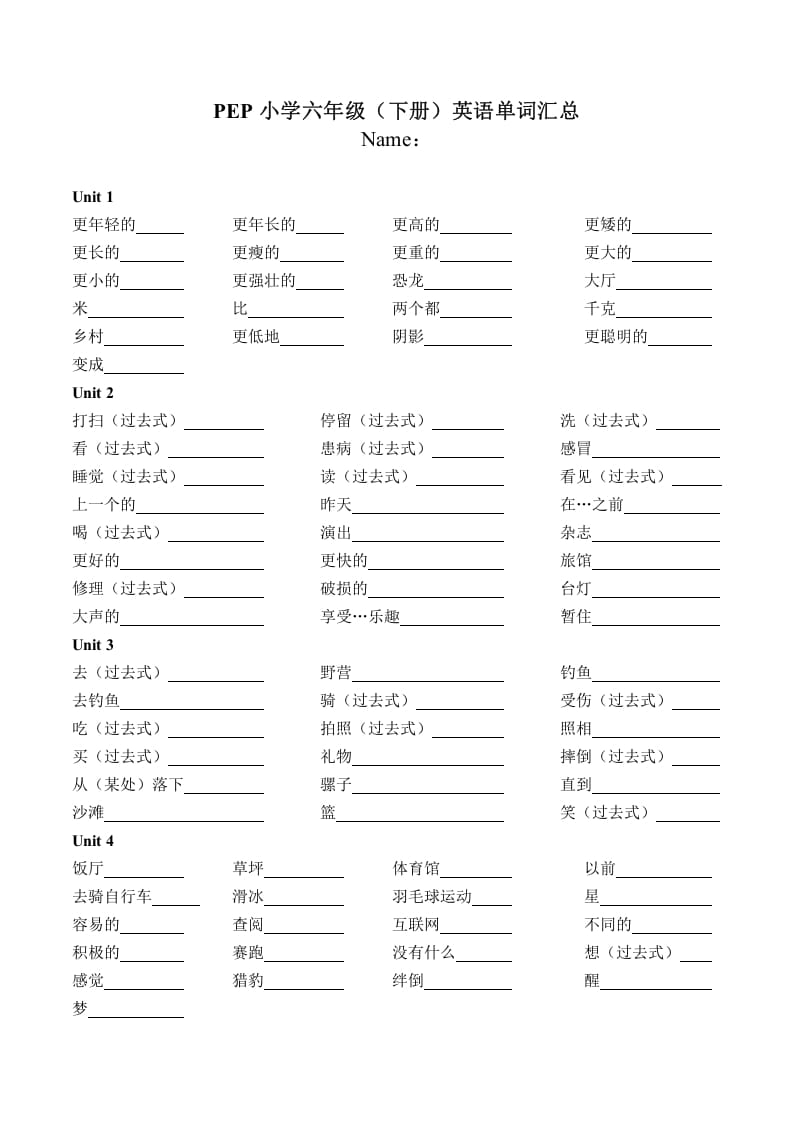 六年级英语下册PEP（）单词（学生默写版）-淘课榜