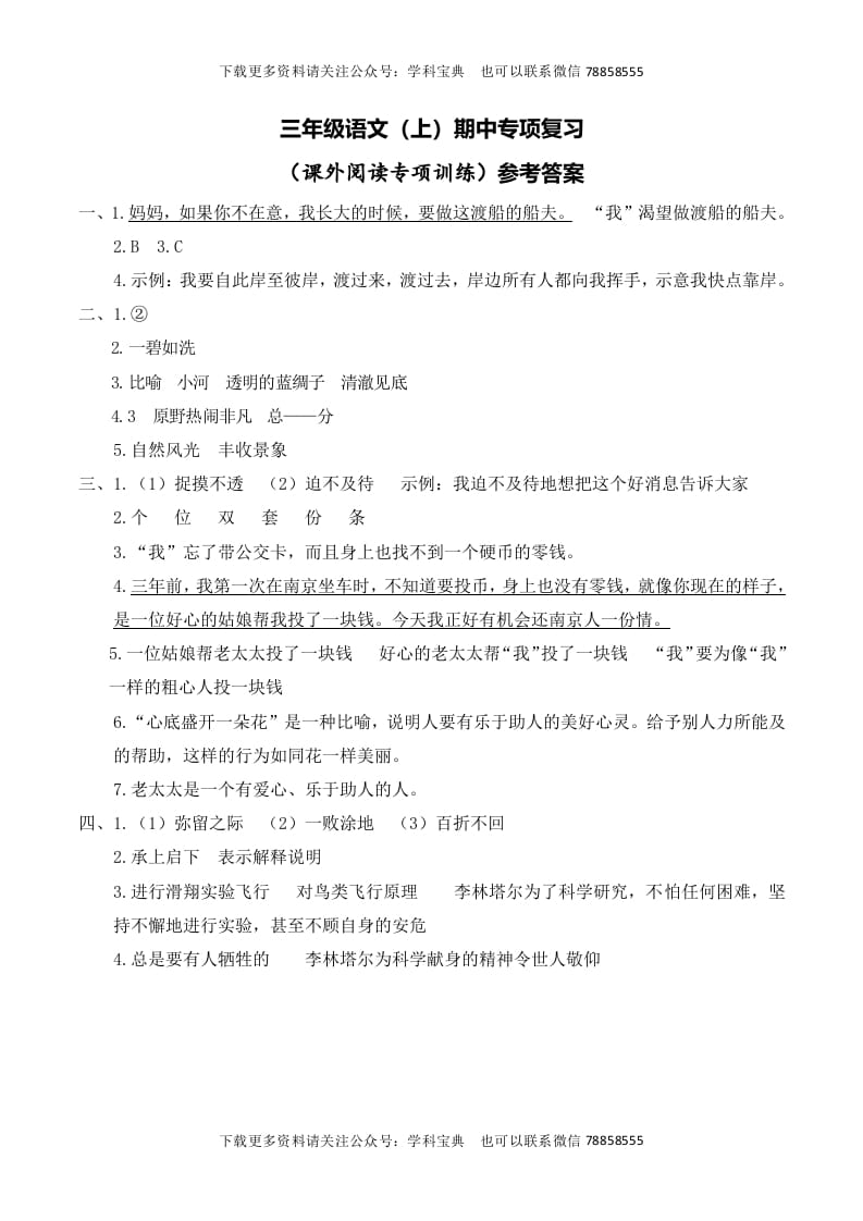 三年级语文上册复习——课外阅读__extracted（部编版）-淘课榜