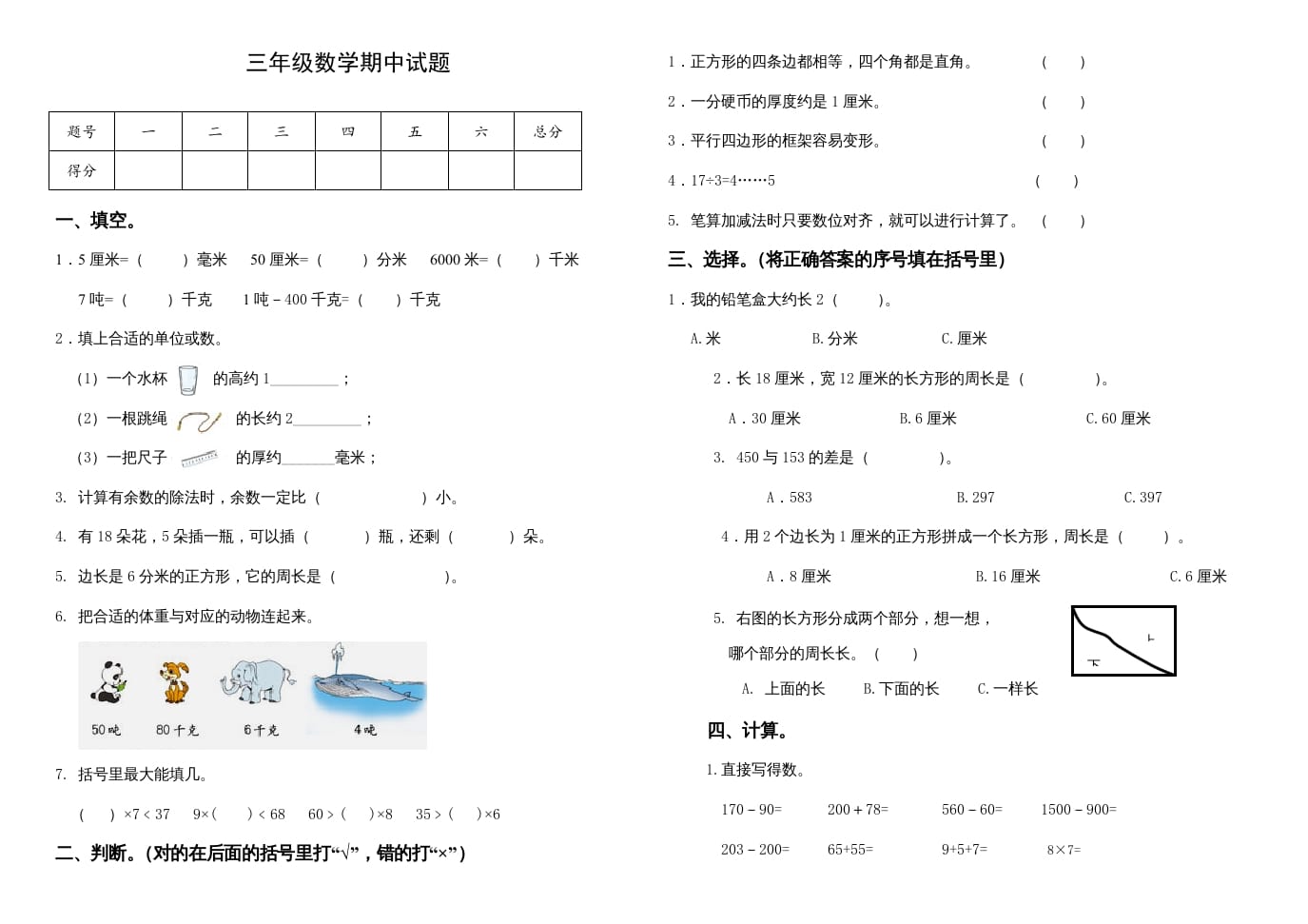 三年级数学上册期中试卷（人教版）-淘课榜