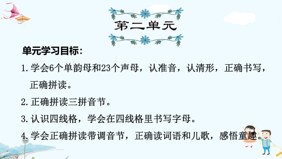 一年级语文上册第2单元复习（部编版）-淘课榜