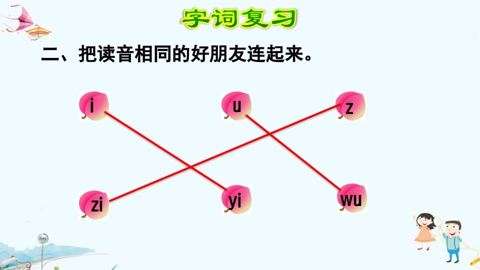 图片[3]-一年级语文上册第2单元复习（部编版）-淘课榜