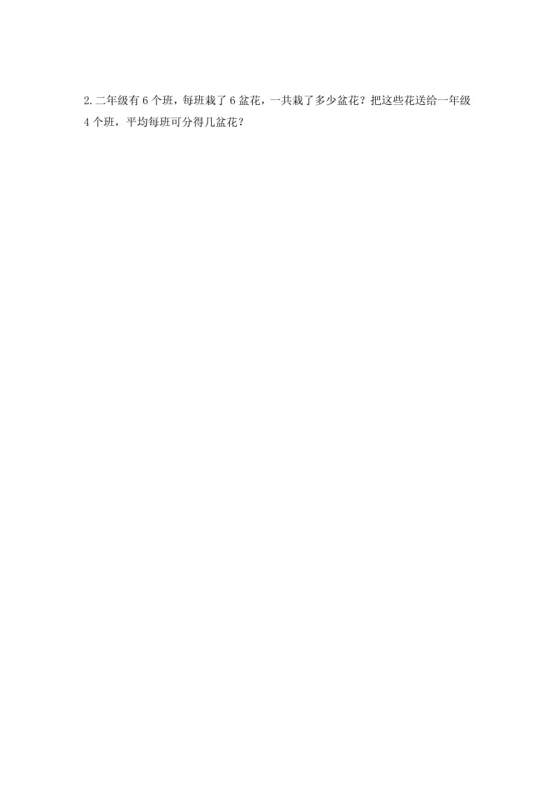 图片[2]-二年级数学上册6.6连乘，连除和混合运算-（苏教版）-淘课榜
