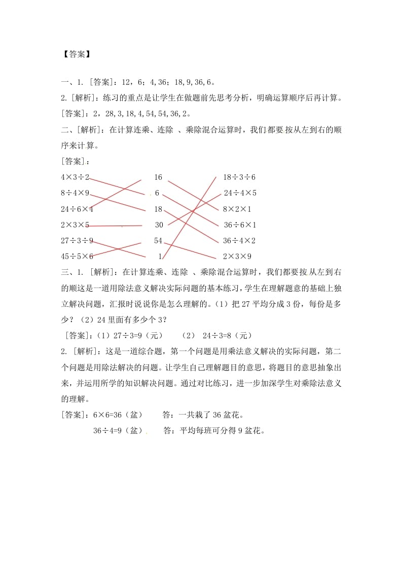 图片[3]-二年级数学上册6.6连乘，连除和混合运算-（苏教版）-淘课榜