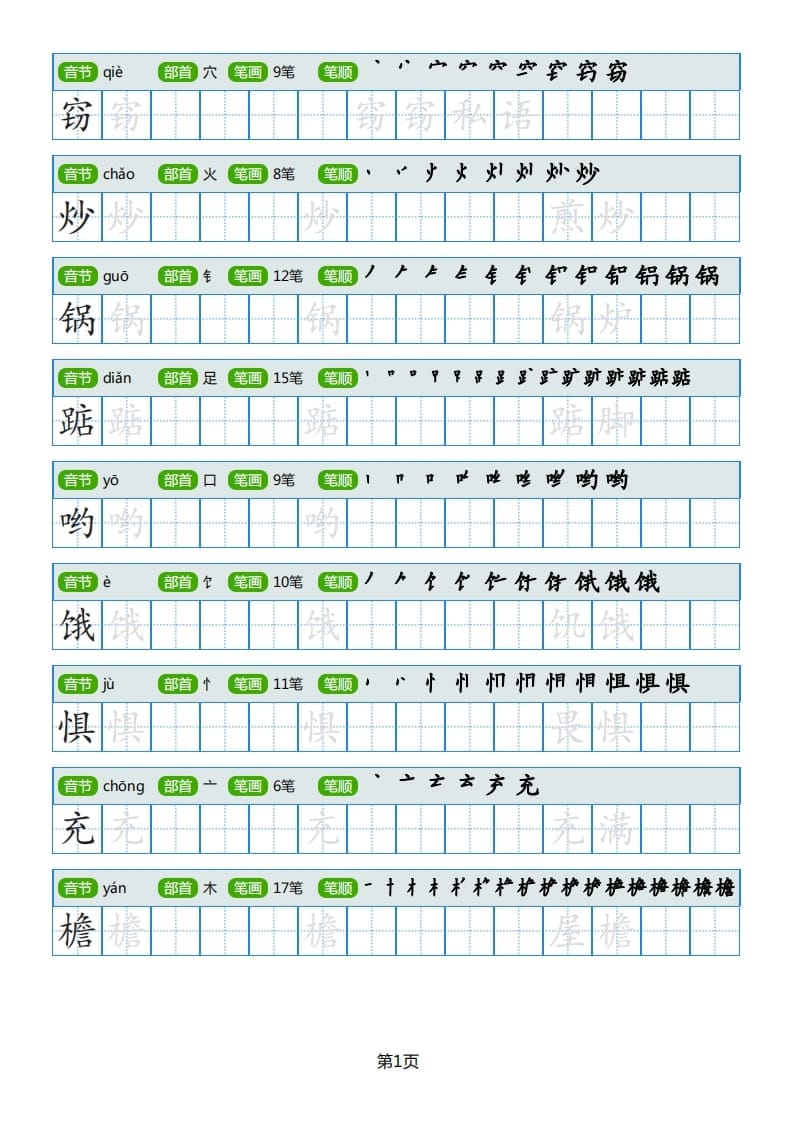 五年级语文上册部编版字帖（40页）PDF（部编版）-淘课榜