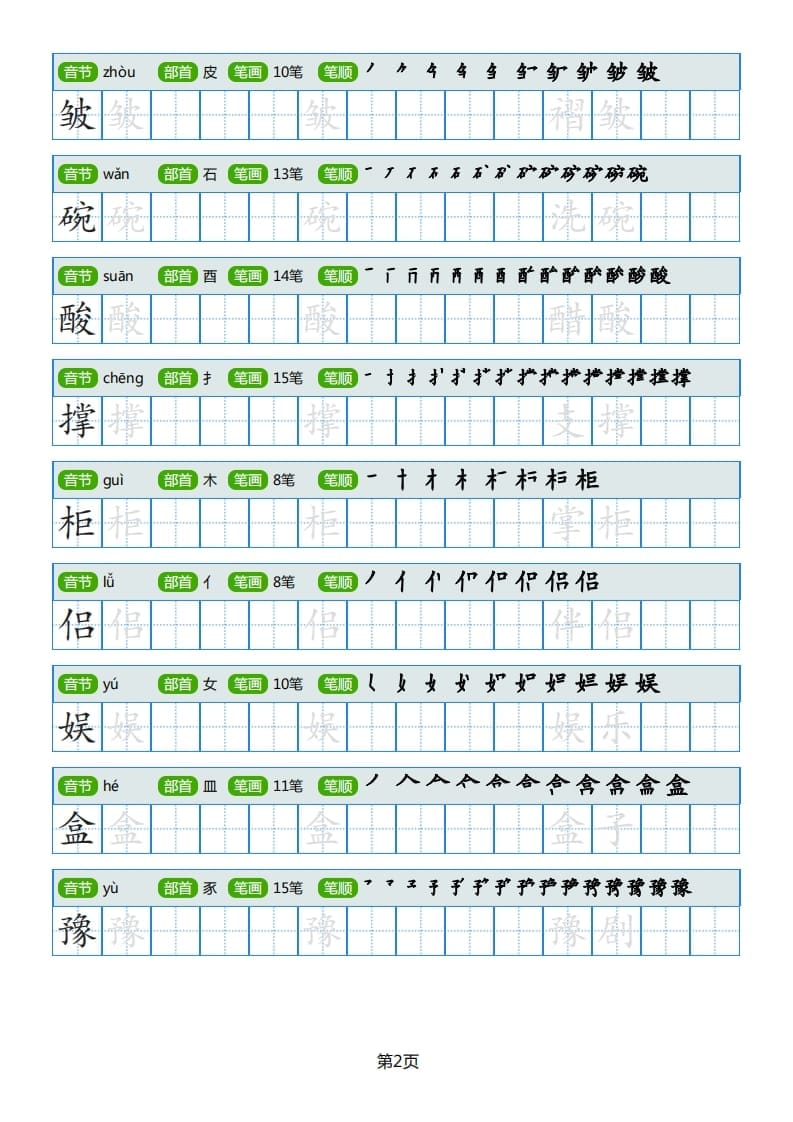 图片[2]-五年级语文上册部编版字帖（40页）PDF（部编版）-淘课榜