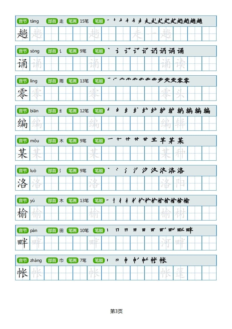 图片[3]-五年级语文上册部编版字帖（40页）PDF（部编版）-淘课榜