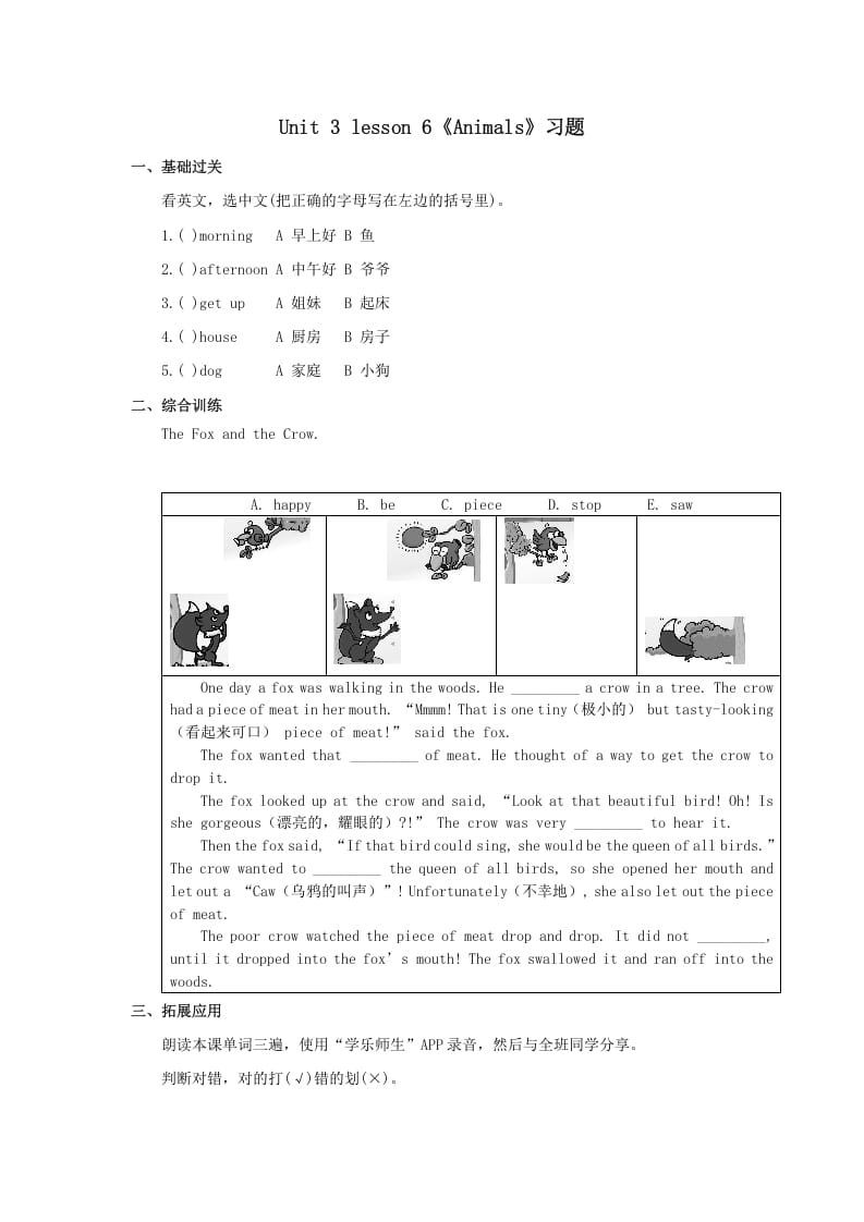 一年级英语上册Animals习题6（人教一起点）-淘课榜